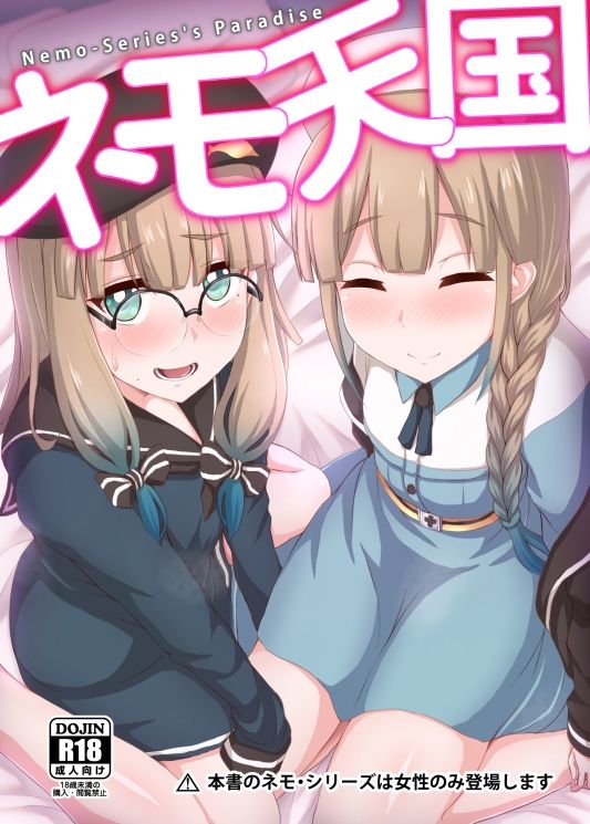 ネモ天国 サンプル1ページ目