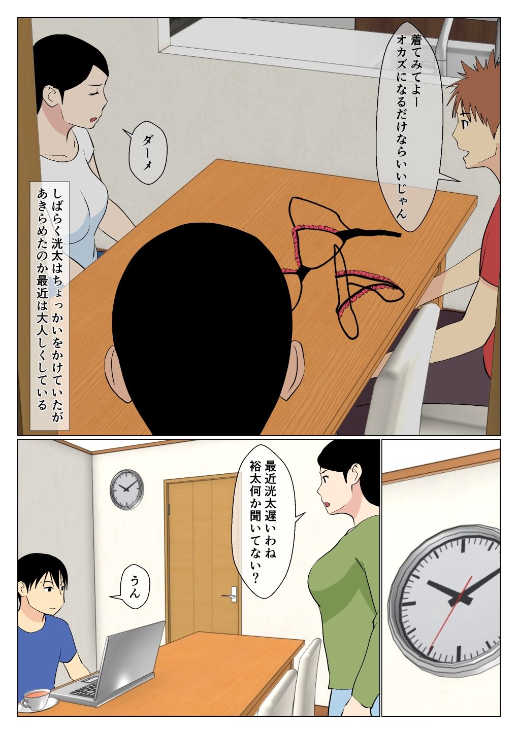 出来の悪い兄と母さんがセックスしてた話1.5 サンプル2ページ目