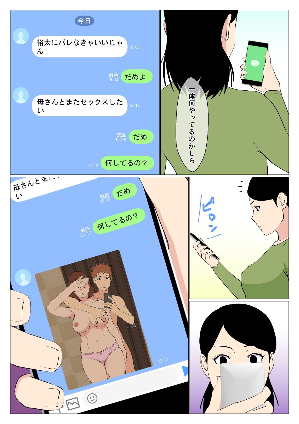 出来の悪い兄と母さんがセックスしてた話1.5 サンプル3ページ目