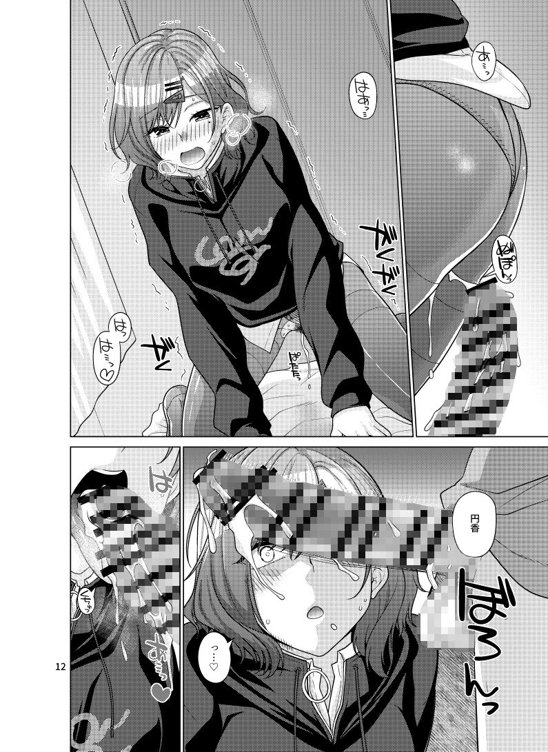 休日の過ごし方-樋口円香編- サンプル2ページ目