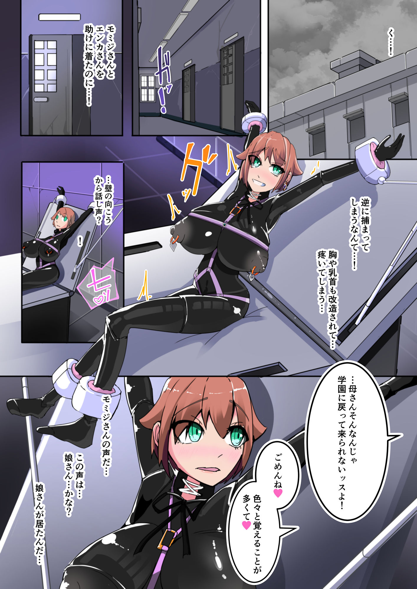 悪いふたなりさんに捕まって洗脳改造装置に繋がれちゃったヒーローさんの話。剛鉄のダガー2話 サンプル1ページ目
