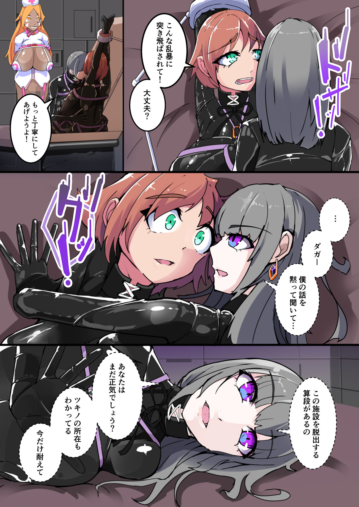 悪いふたなりさんに捕まって洗脳改造装置に繋がれちゃったヒーローさんの話。剛鉄のダガー2話 サンプル3ページ目