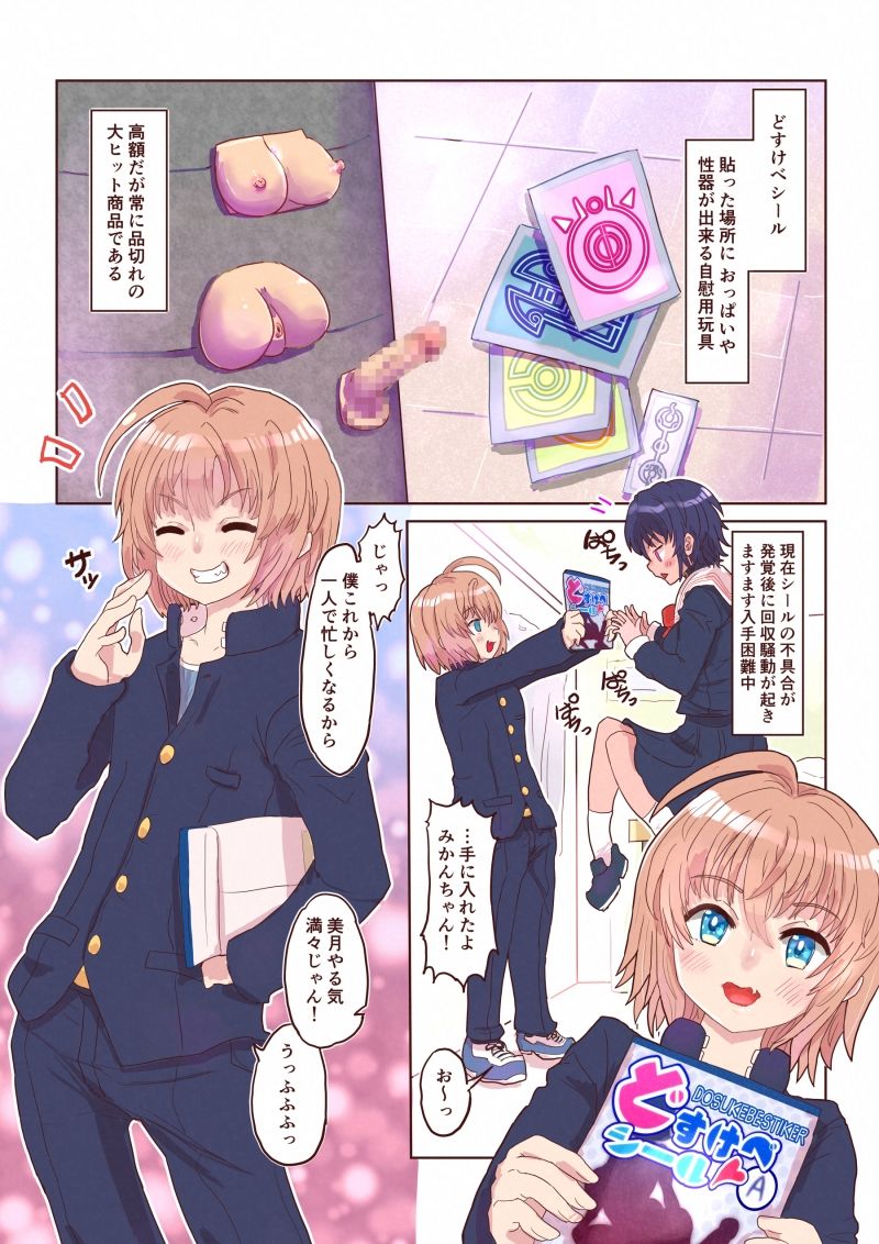 どすけべシール3〜美月くんとみかんちゃんの場合〜 サンプル1ページ目