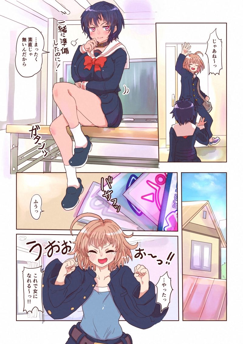 どすけべシール3〜美月くんとみかんちゃんの場合〜 サンプル2ページ目