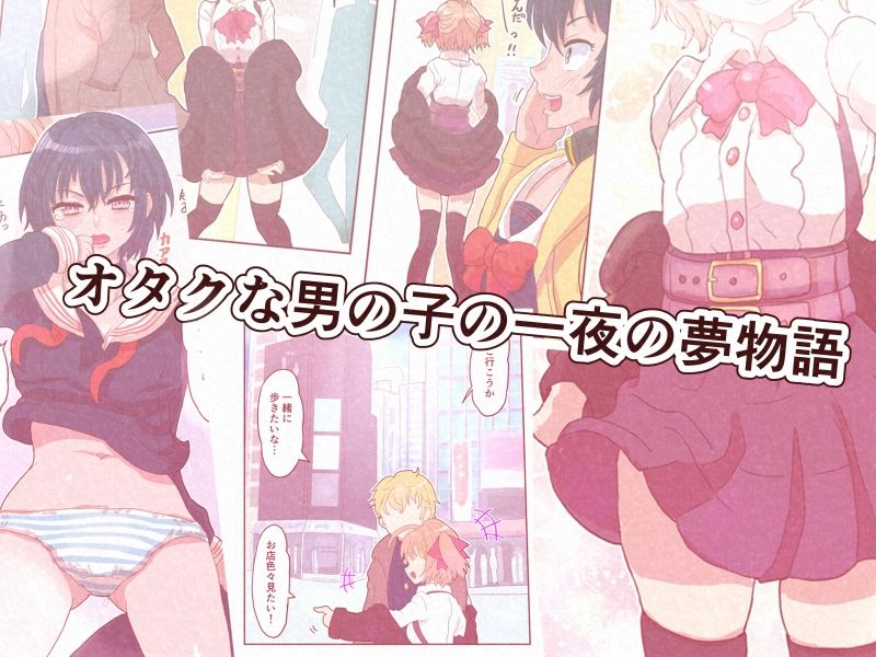 どすけべシール3〜美月くんとみかんちゃんの場合〜 サンプル6ページ目