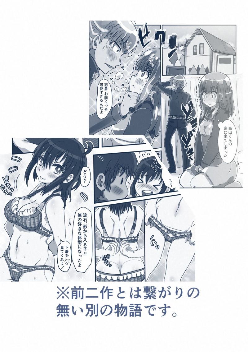 どすけべシール3〜美月くんとみかんちゃんの場合〜 サンプル7ページ目