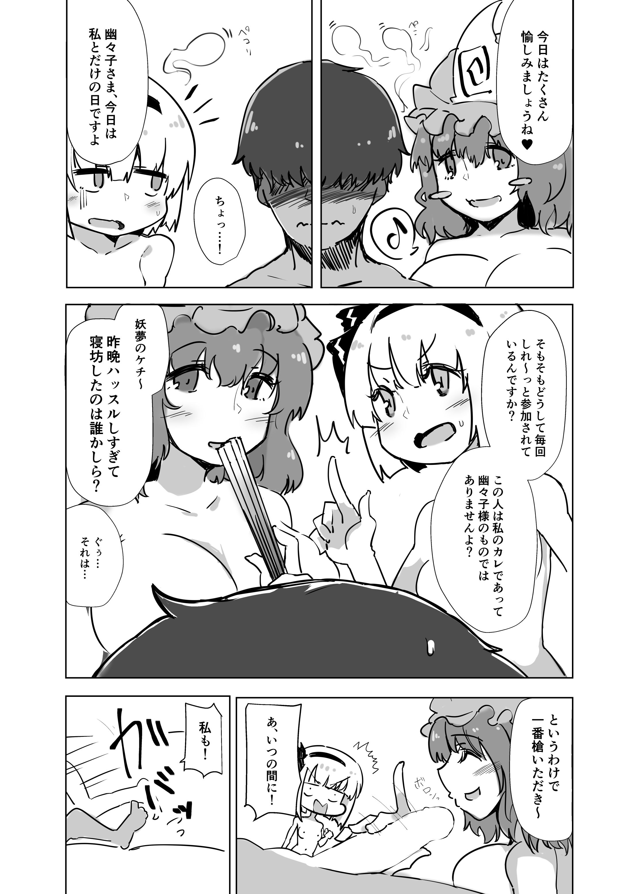こんぱく宣言 おーばーどらいぶ サンプル2ページ目
