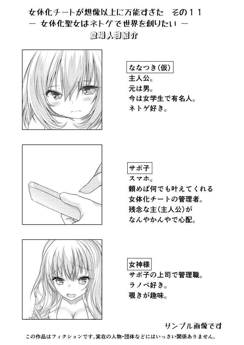 女体化チートが想像以上に万能すぎた その11 女体化聖女はネトゲで世界を創りたい サンプル2ページ目