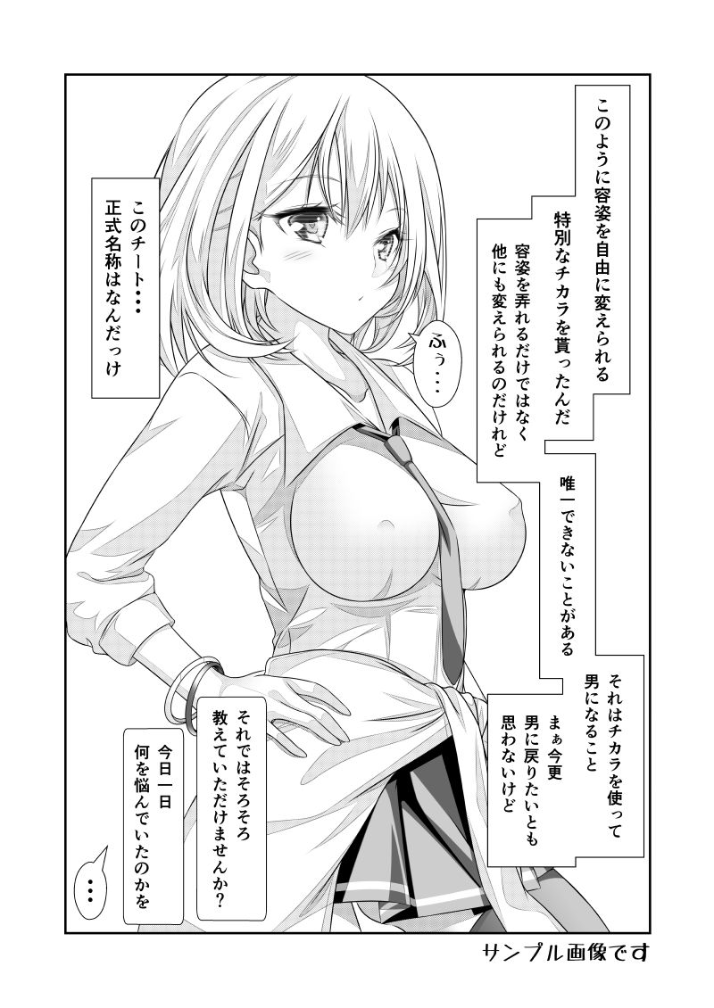女体化チートが想像以上に万能すぎた その11 女体化聖女はネトゲで世界を創りたい サンプル5ページ目