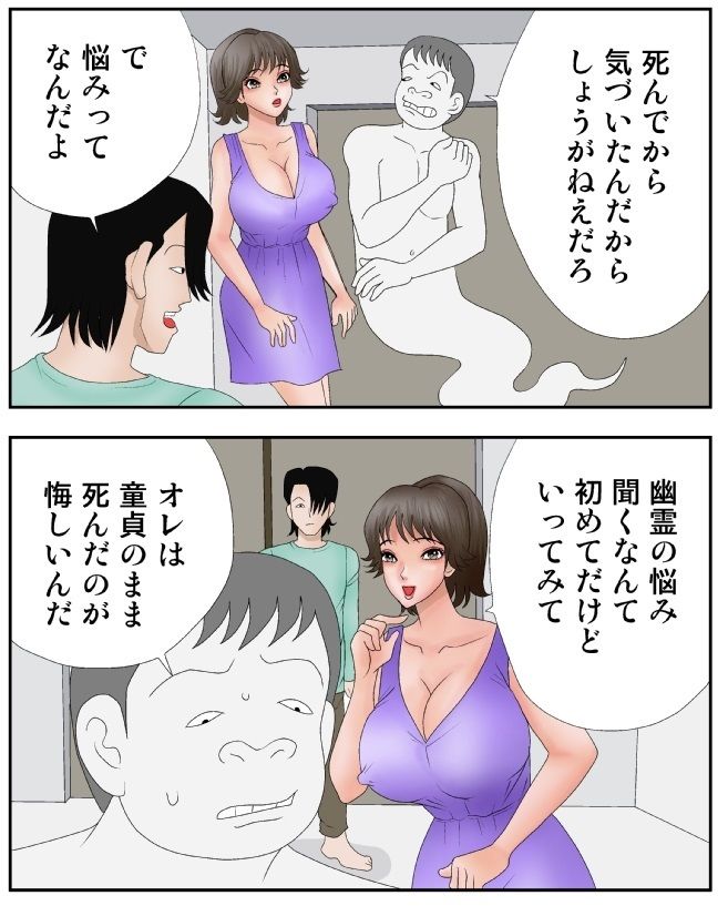 事故物件で成仏セックス サンプル2ページ目