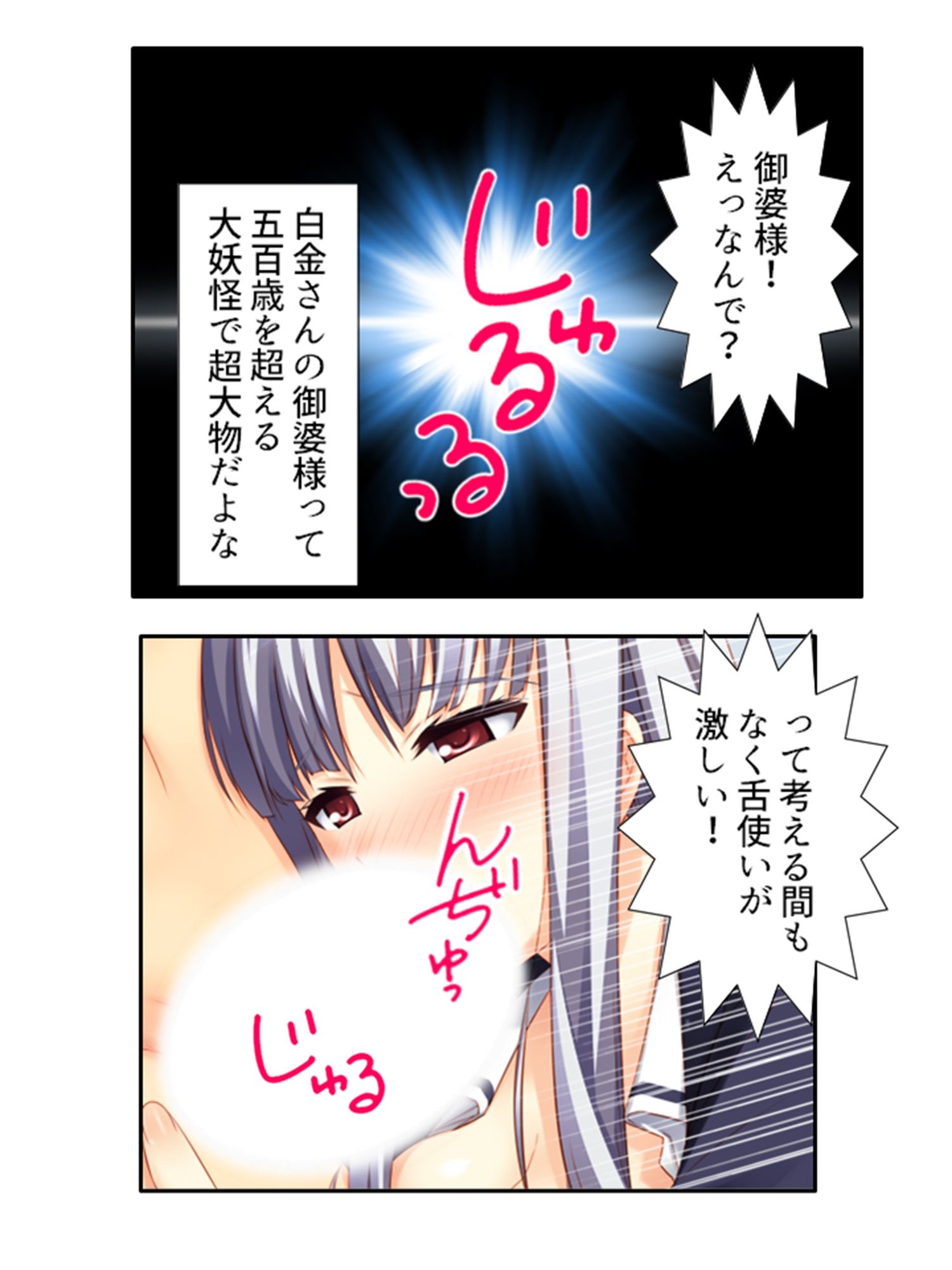 絶頂妖怪デリバリー！どこでもハメ出し子作り放題 1巻 サンプル3ページ目