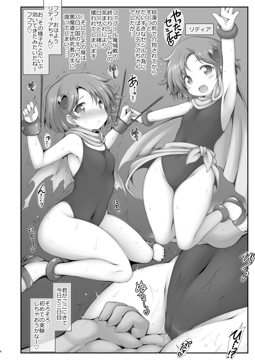 隷落王女の淫宴 サンプル1ページ目