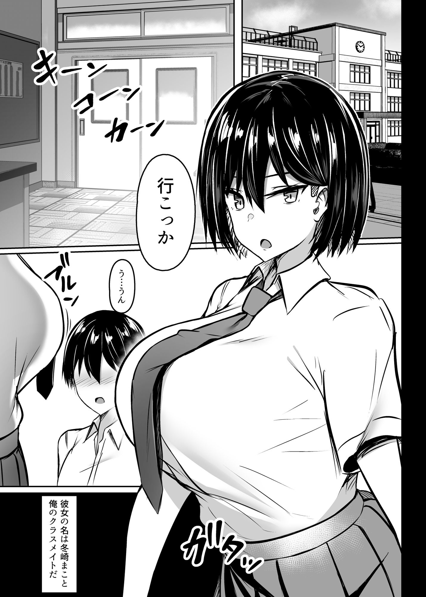 爆乳デカ女の逆襲 サンプル1ページ目