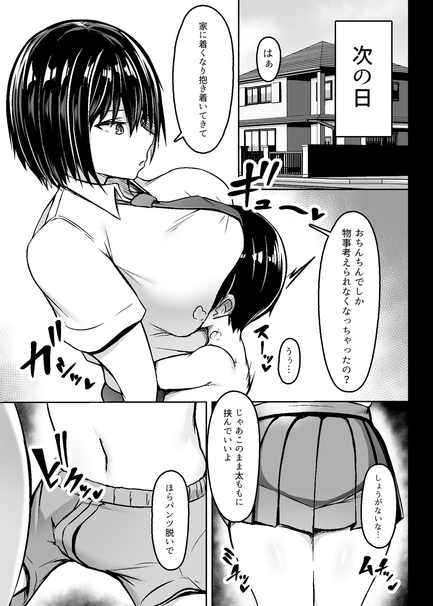爆乳デカ女の逆襲 サンプル3ページ目