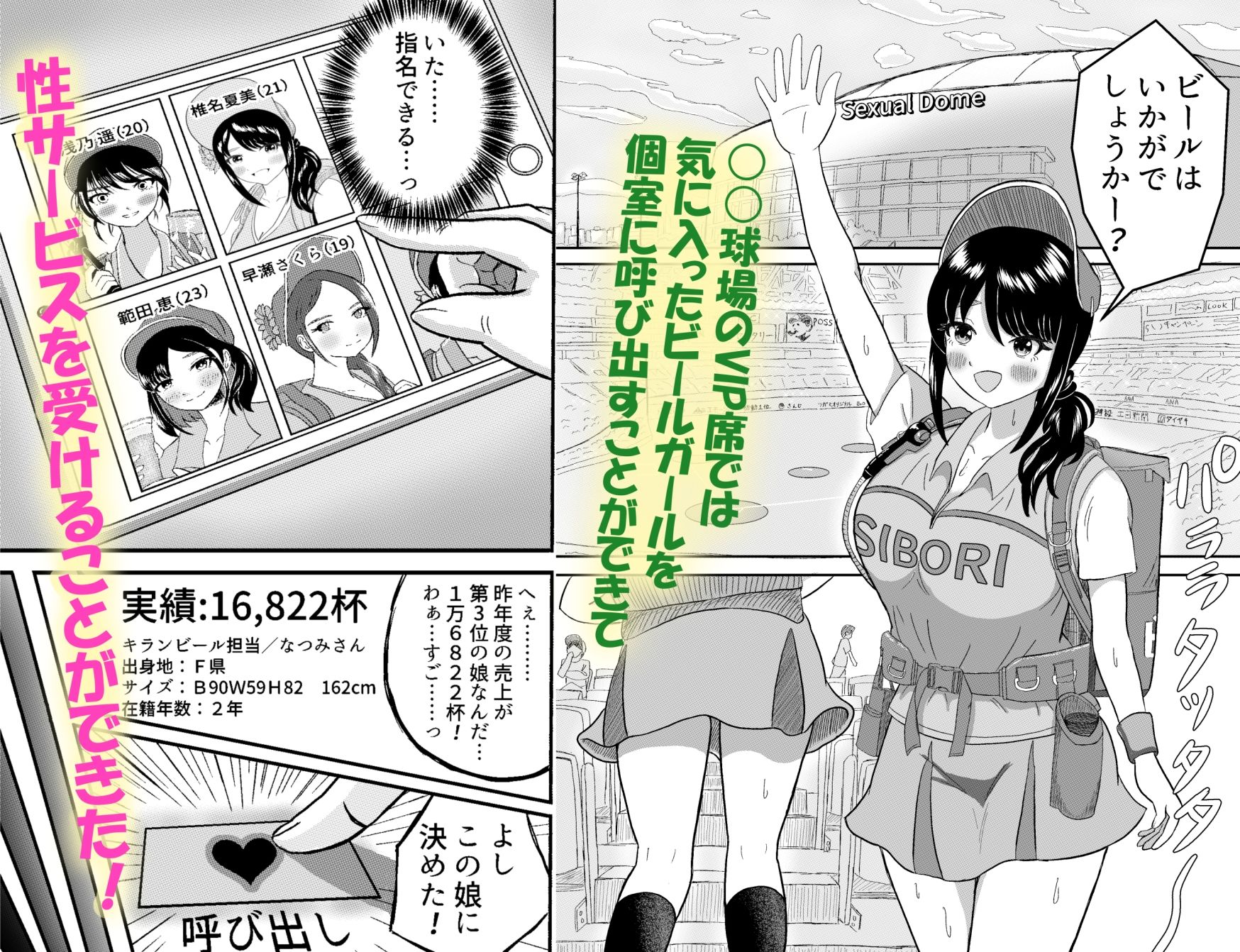 ビールガールに中だしできる球場 サンプル1ページ目