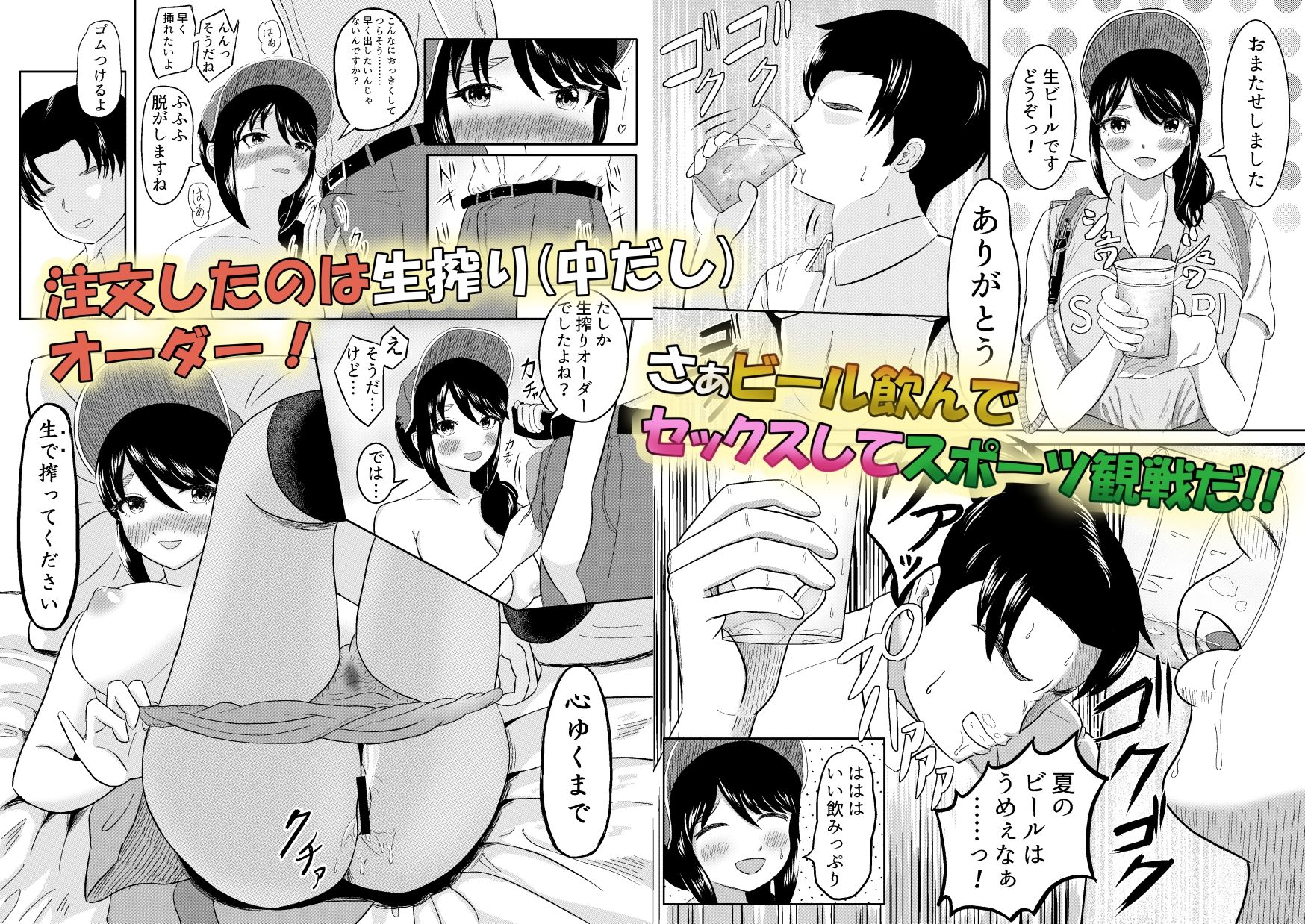 ビールガールに中だしできる球場 サンプル2ページ目