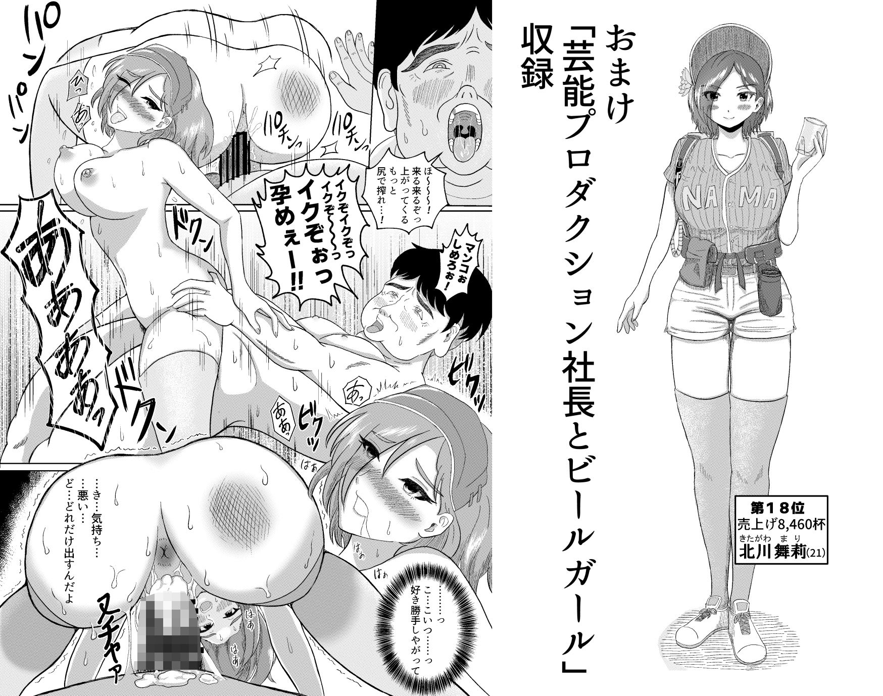 ビールガールに中だしできる球場 サンプル3ページ目