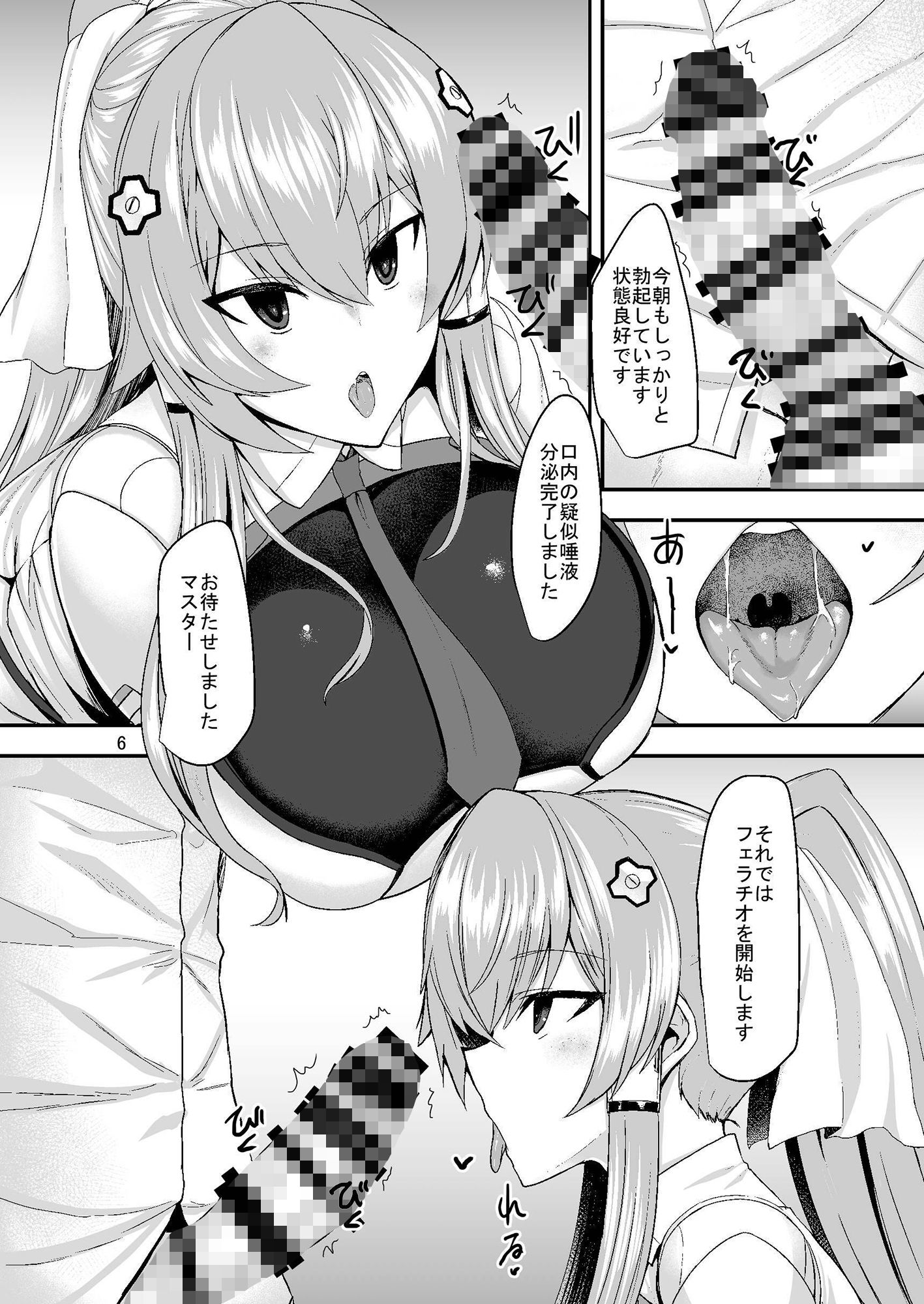 セクサロイドの居る性活 ―シオン編― サンプル1ページ目