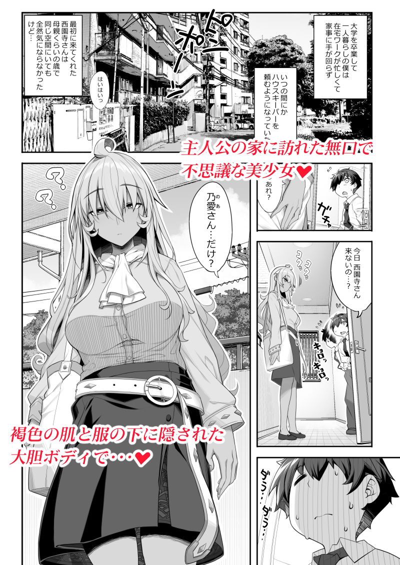 無口でエッチなお姉さんにペット扱いされる僕 サンプル1ページ目