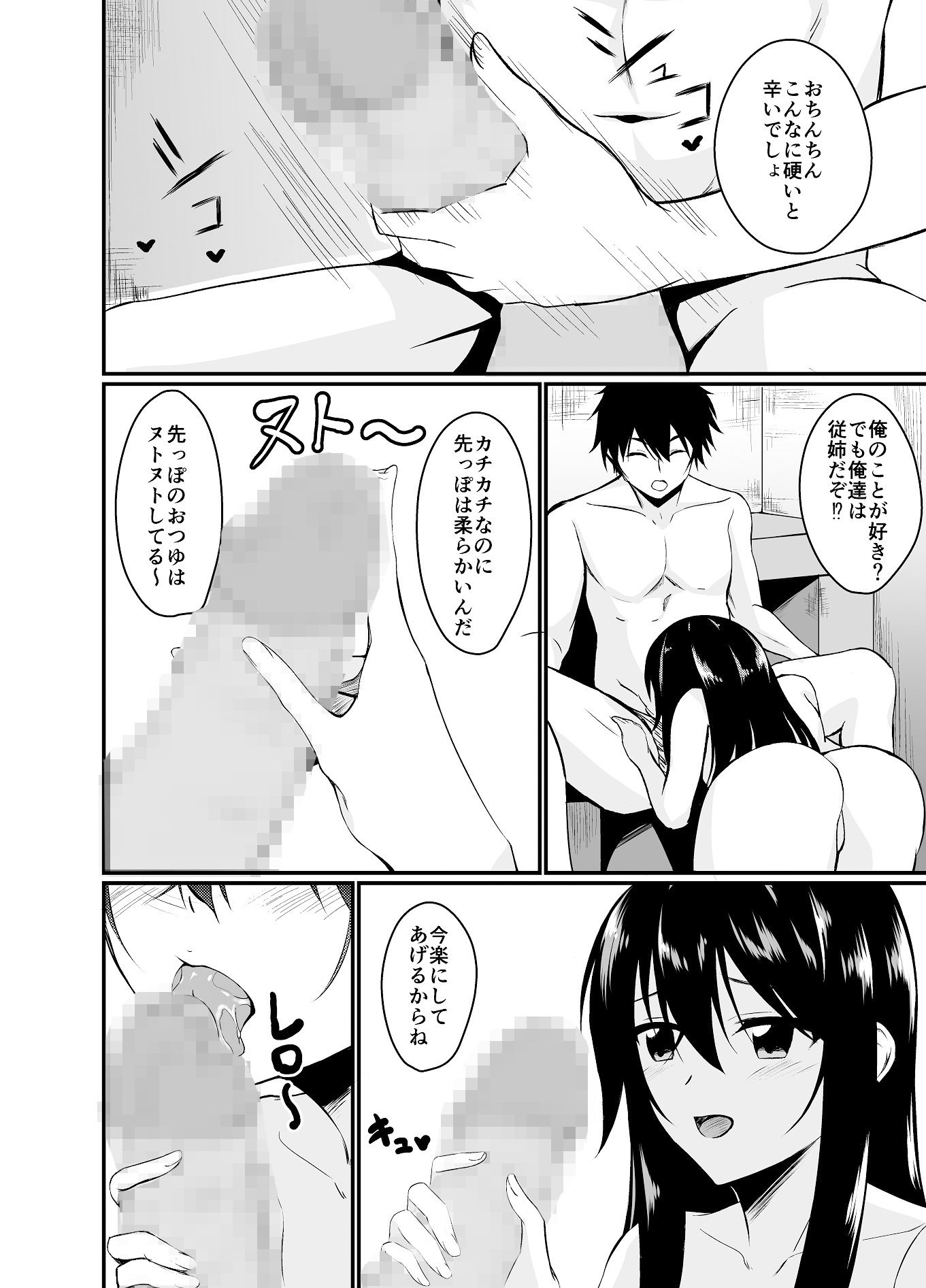 従姉の誘惑〜私は君が大好きです？〜 サンプル1ページ目