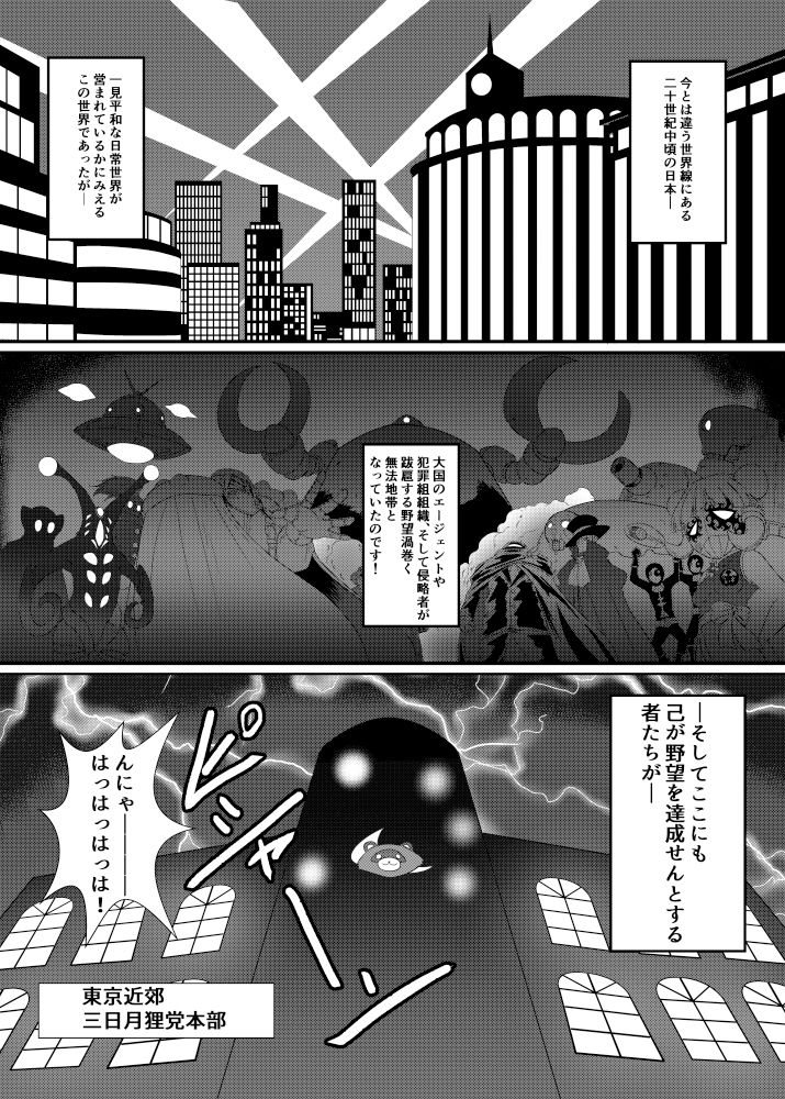 清く正しく悪の道〜たぬき党奮戦記〜 サンプル1ページ目