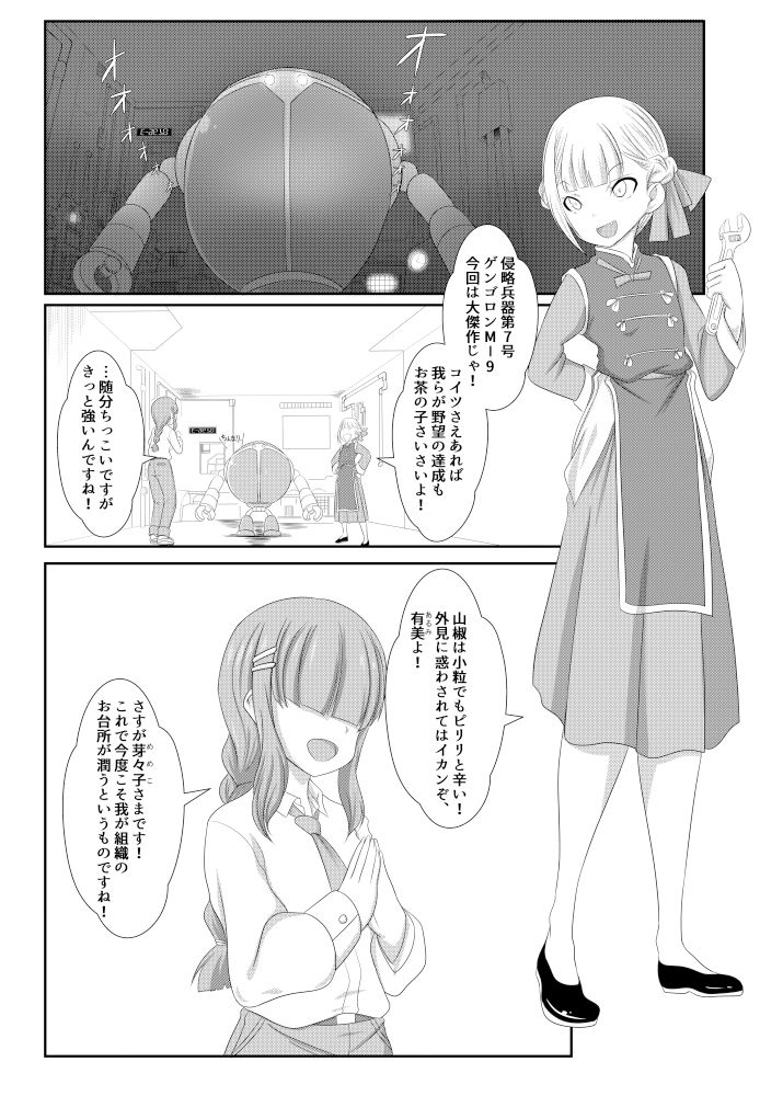 清く正しく悪の道〜たぬき党奮戦記〜 サンプル2ページ目
