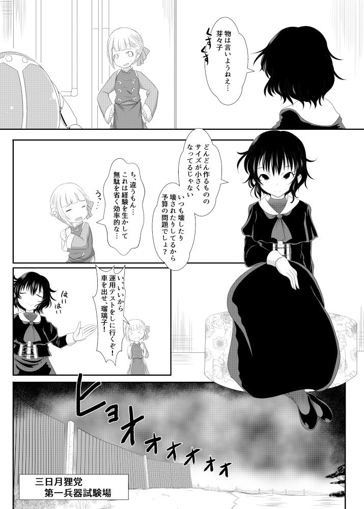 清く正しく悪の道〜たぬき党奮戦記〜 サンプル3ページ目