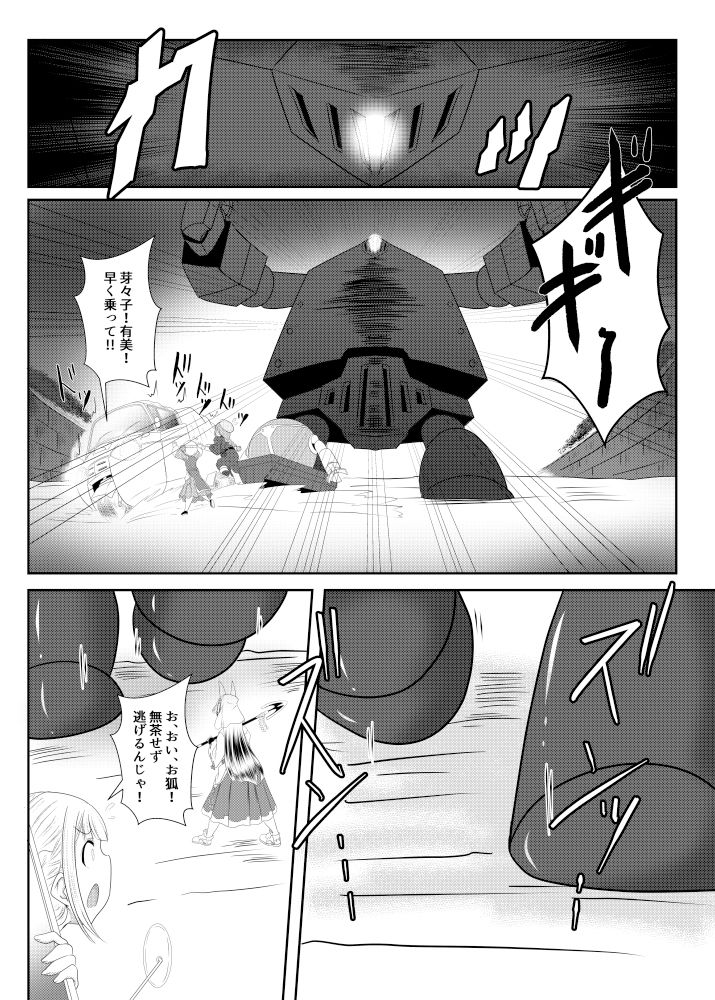 清く正しく悪の道〜たぬき党奮戦記〜 サンプル4ページ目