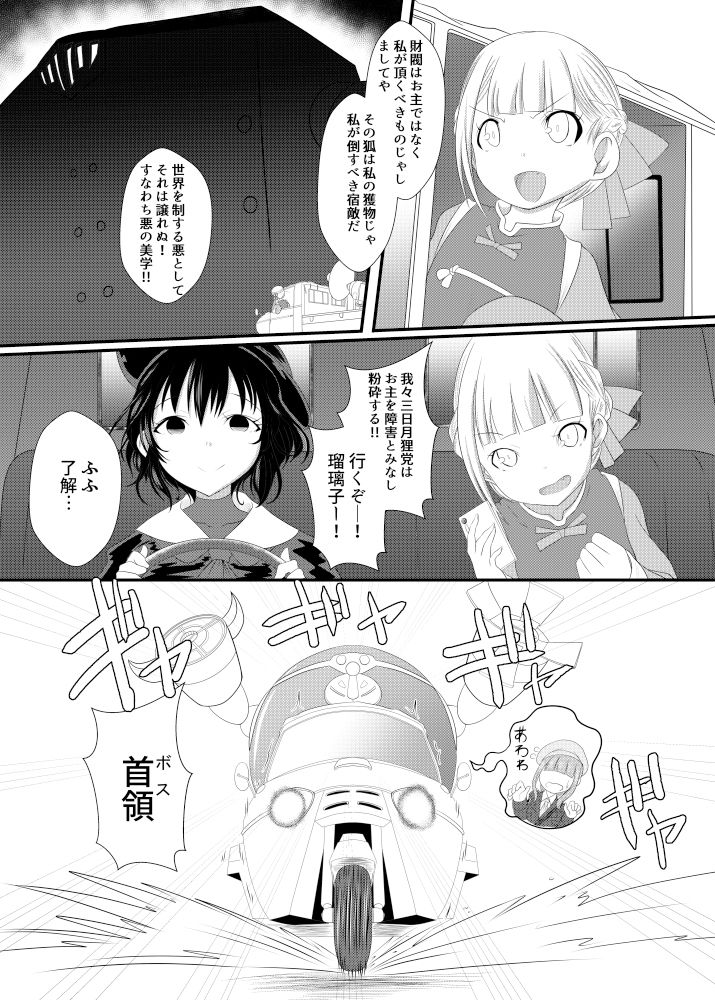 清く正しく悪の道〜たぬき党奮戦記〜 サンプル6ページ目