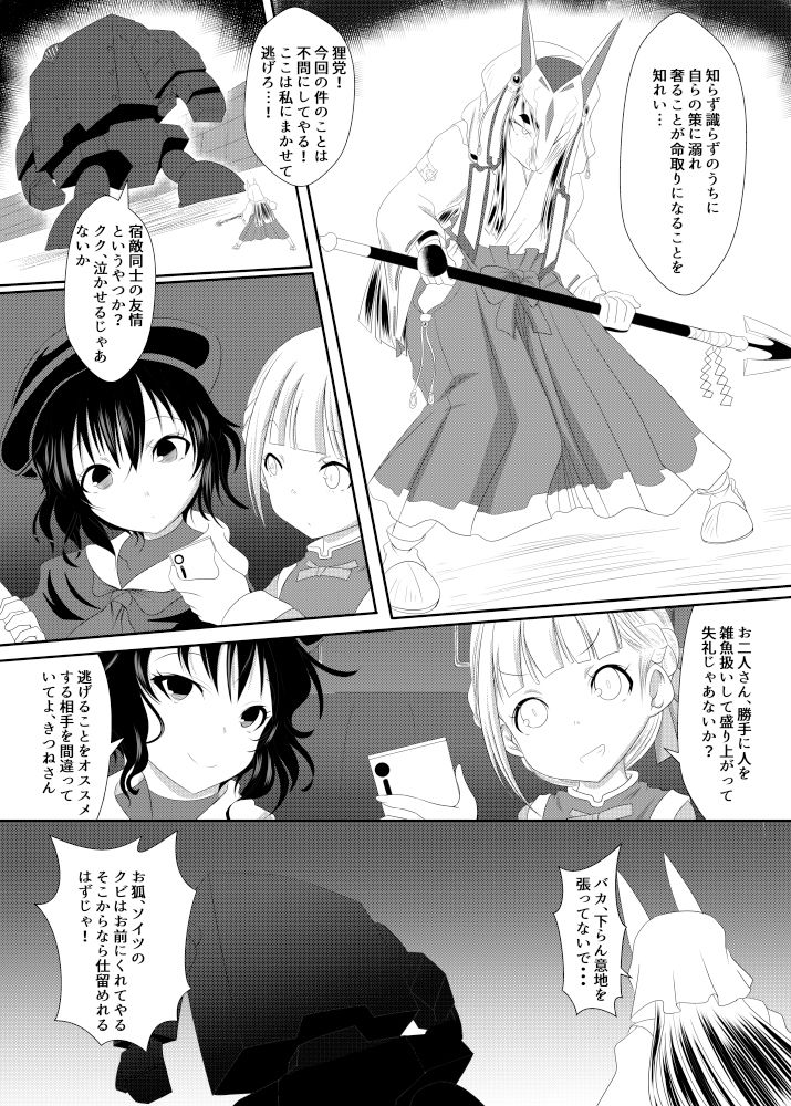 清く正しく悪の道〜たぬき党奮戦記〜 サンプル7ページ目