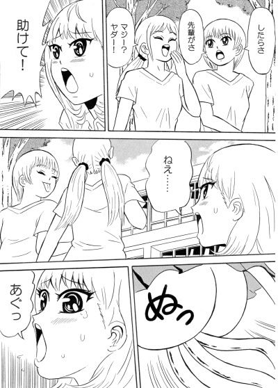 少女たちとキモい蟲 サンプル2ページ目