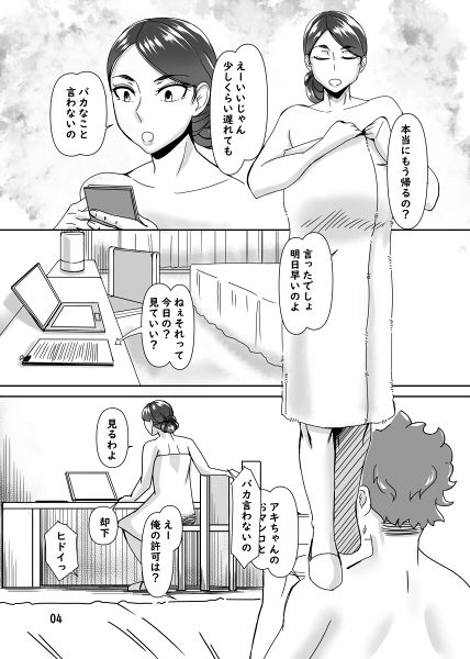 デリヘル嬢はお局様っ3 サンプル1ページ目