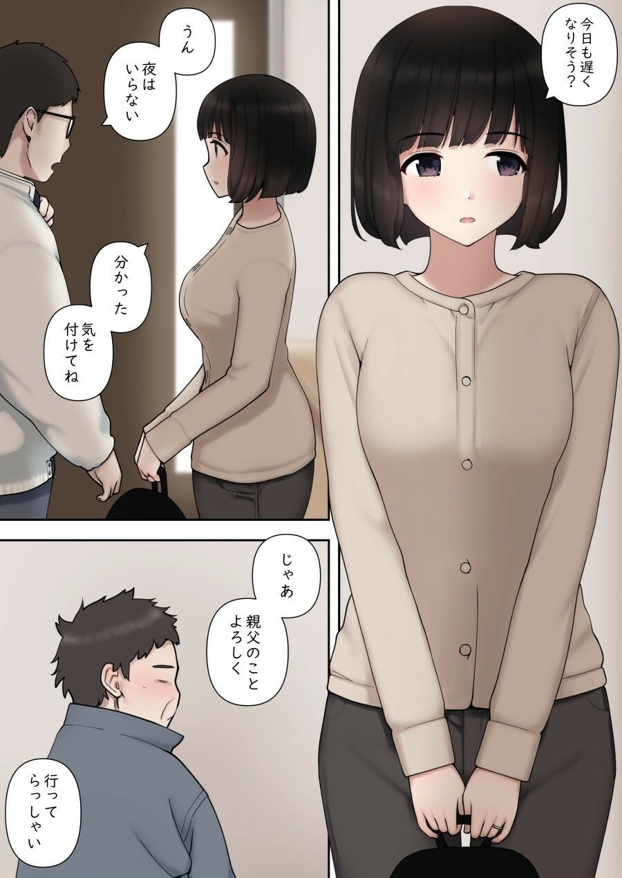 わるいよめ サンプル1ページ目