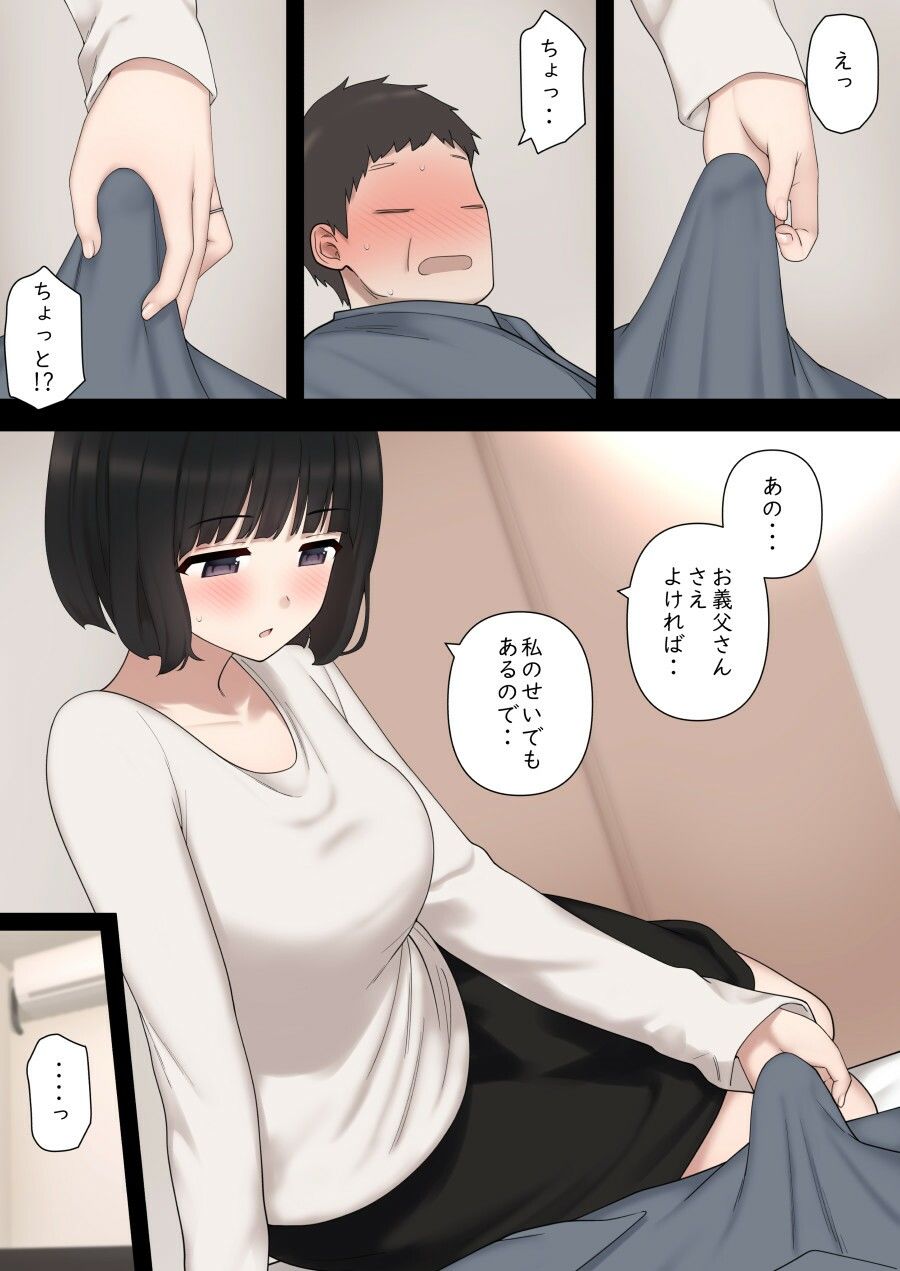 わるいよめ サンプル2ページ目