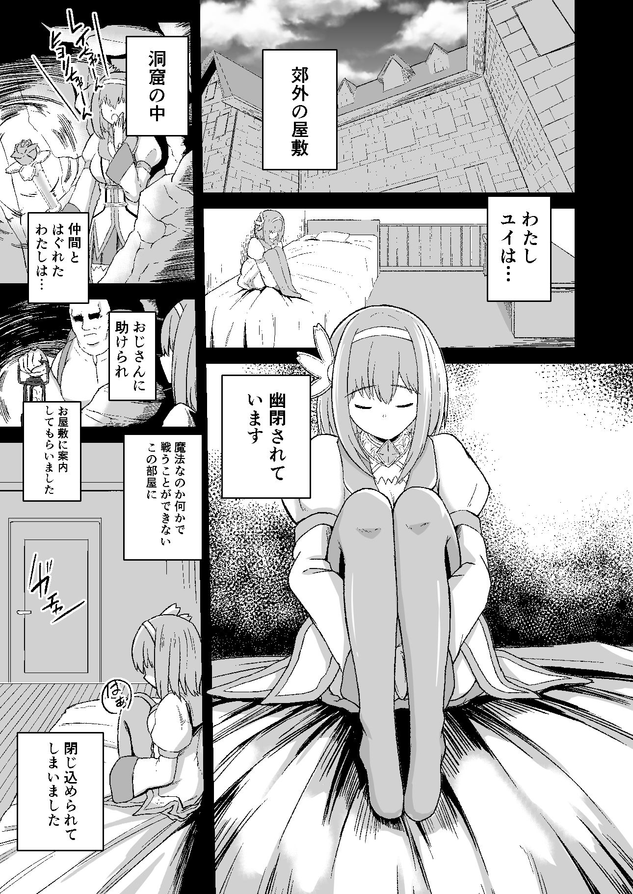 おじさんとユイが結ばれるステキな本 サンプル1ページ目