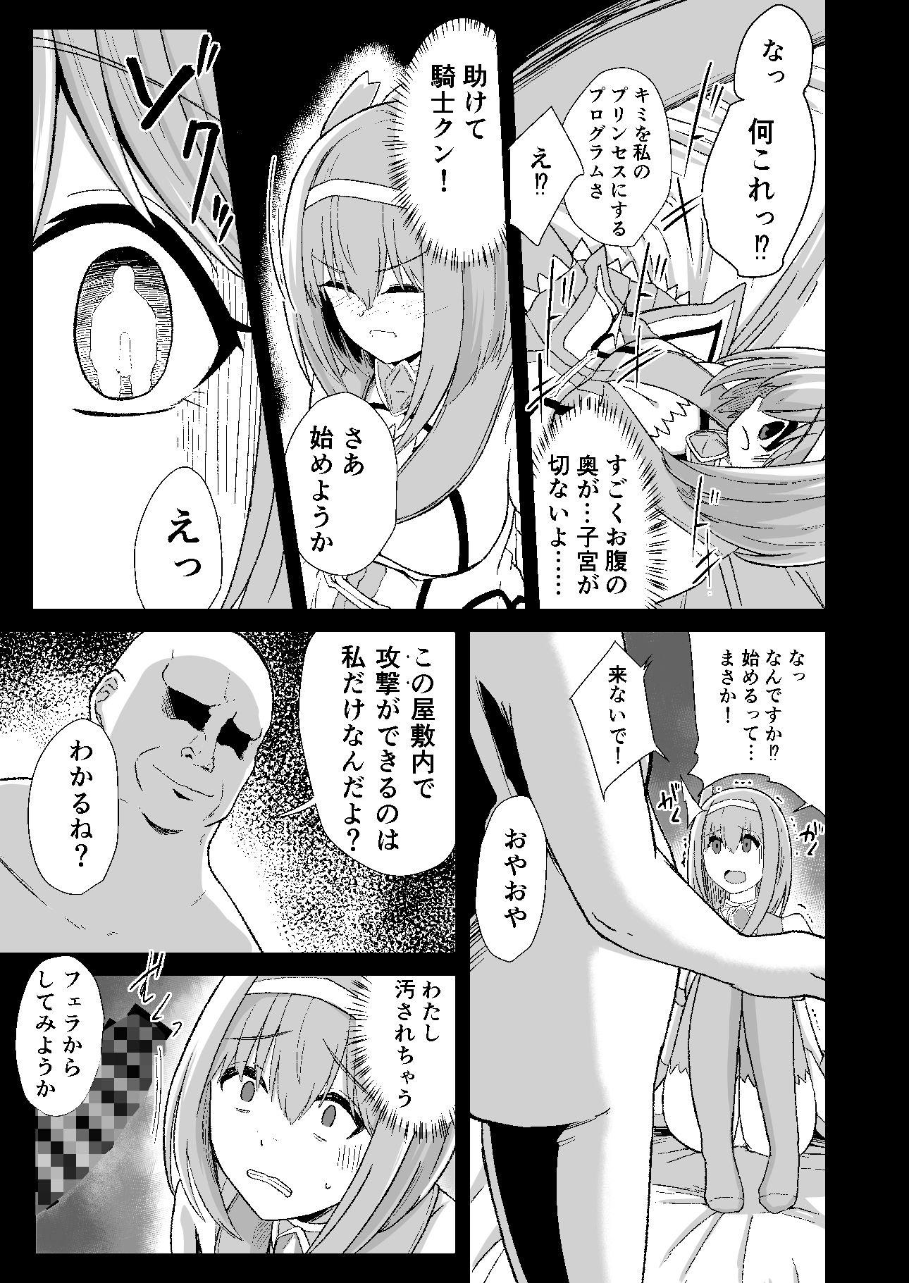 おじさんとユイが結ばれるステキな本 サンプル3ページ目