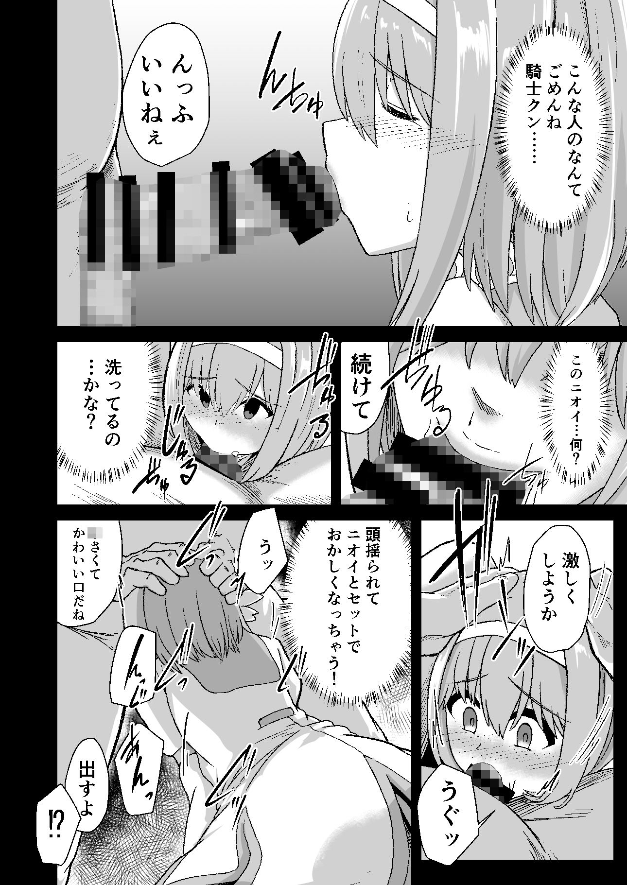 おじさんとユイが結ばれるステキな本 サンプル4ページ目