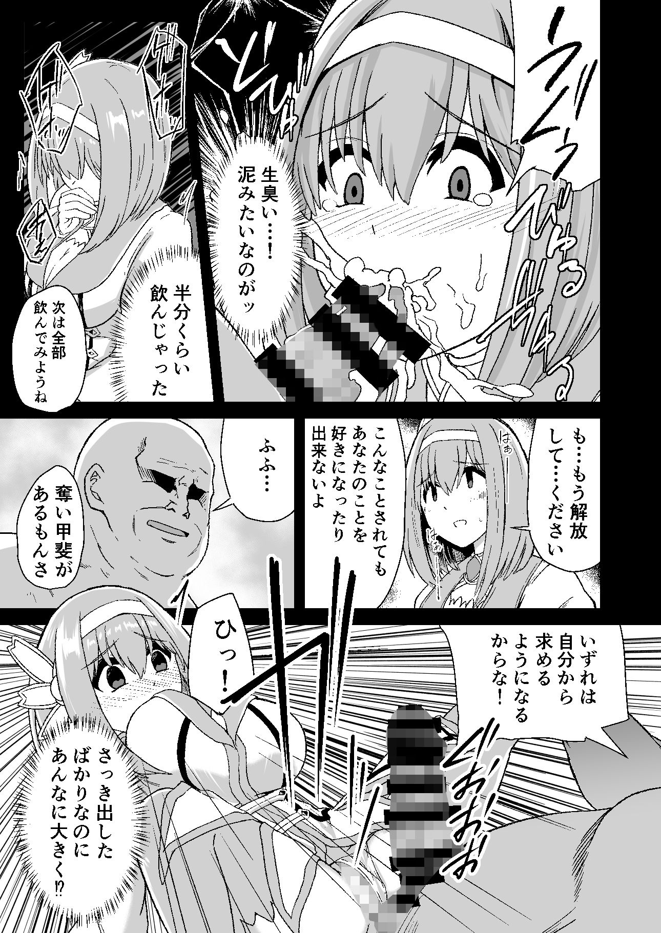 おじさんとユイが結ばれるステキな本 サンプル5ページ目