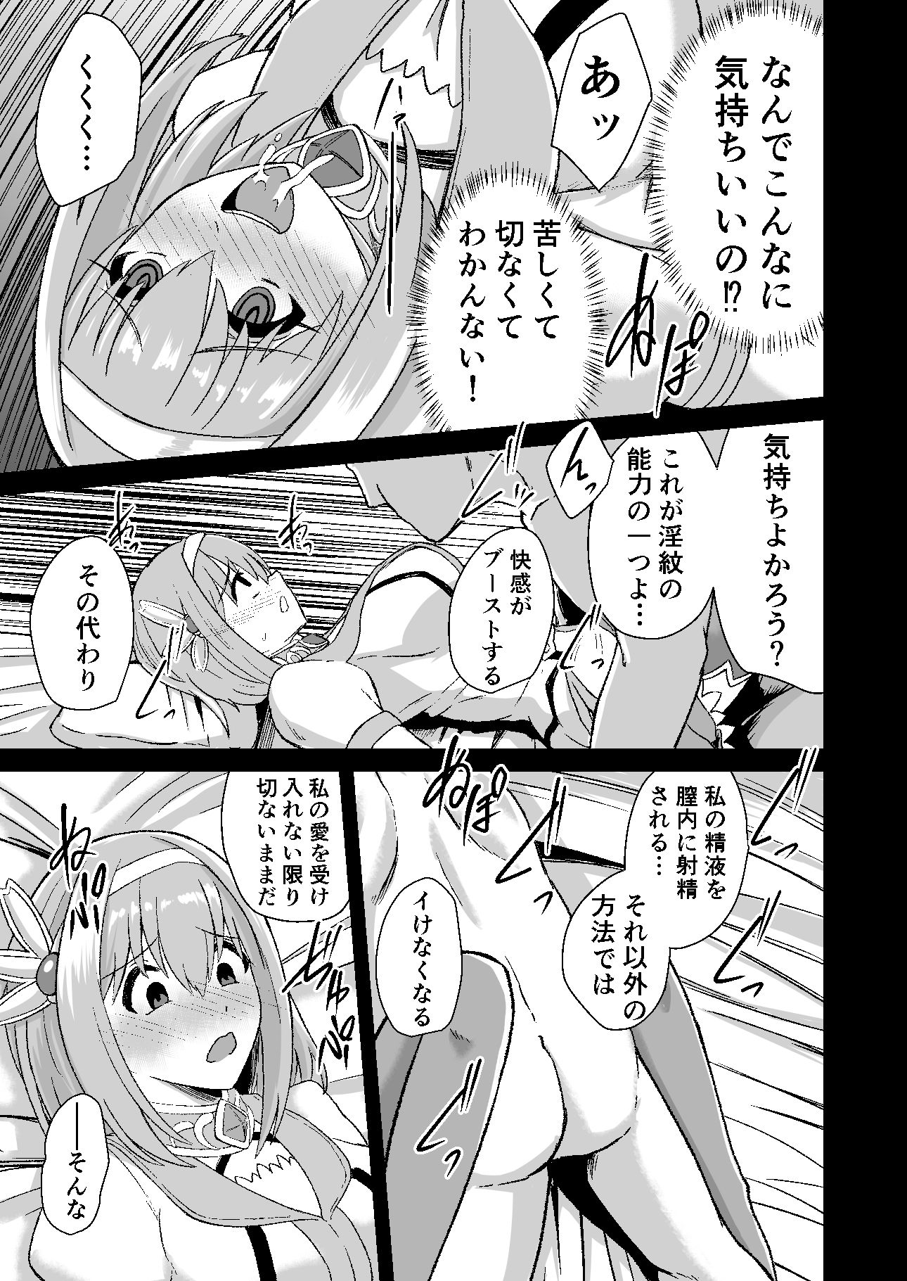 おじさんとユイが結ばれるステキな本 サンプル7ページ目