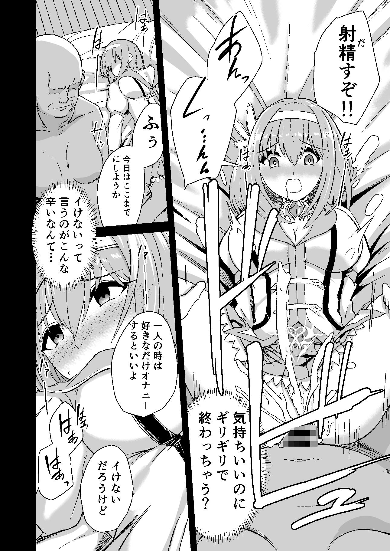 おじさんとユイが結ばれるステキな本 サンプル8ページ目