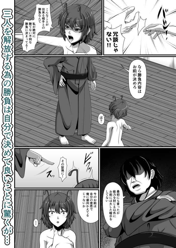 東方催●絵巻其の肆 サンプル2ページ目