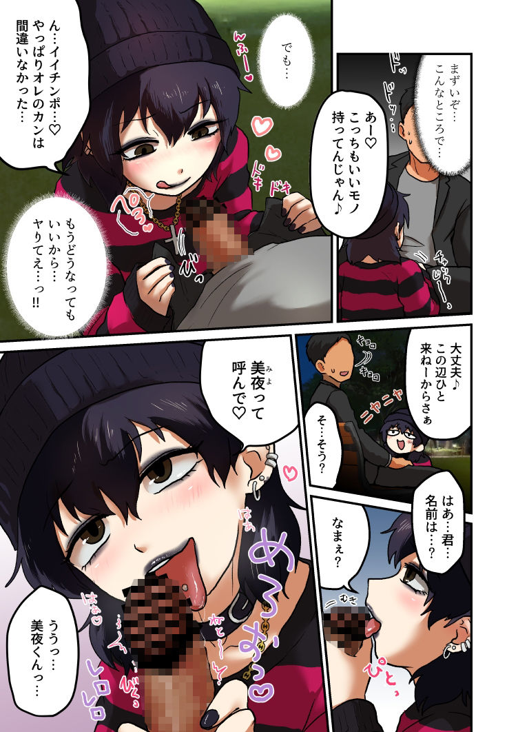 パンク女子（♂）と夜の公園で×× サンプル1ページ目
