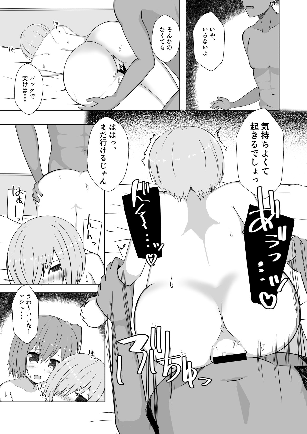 私と先輩とあの人 サンプル2ページ目