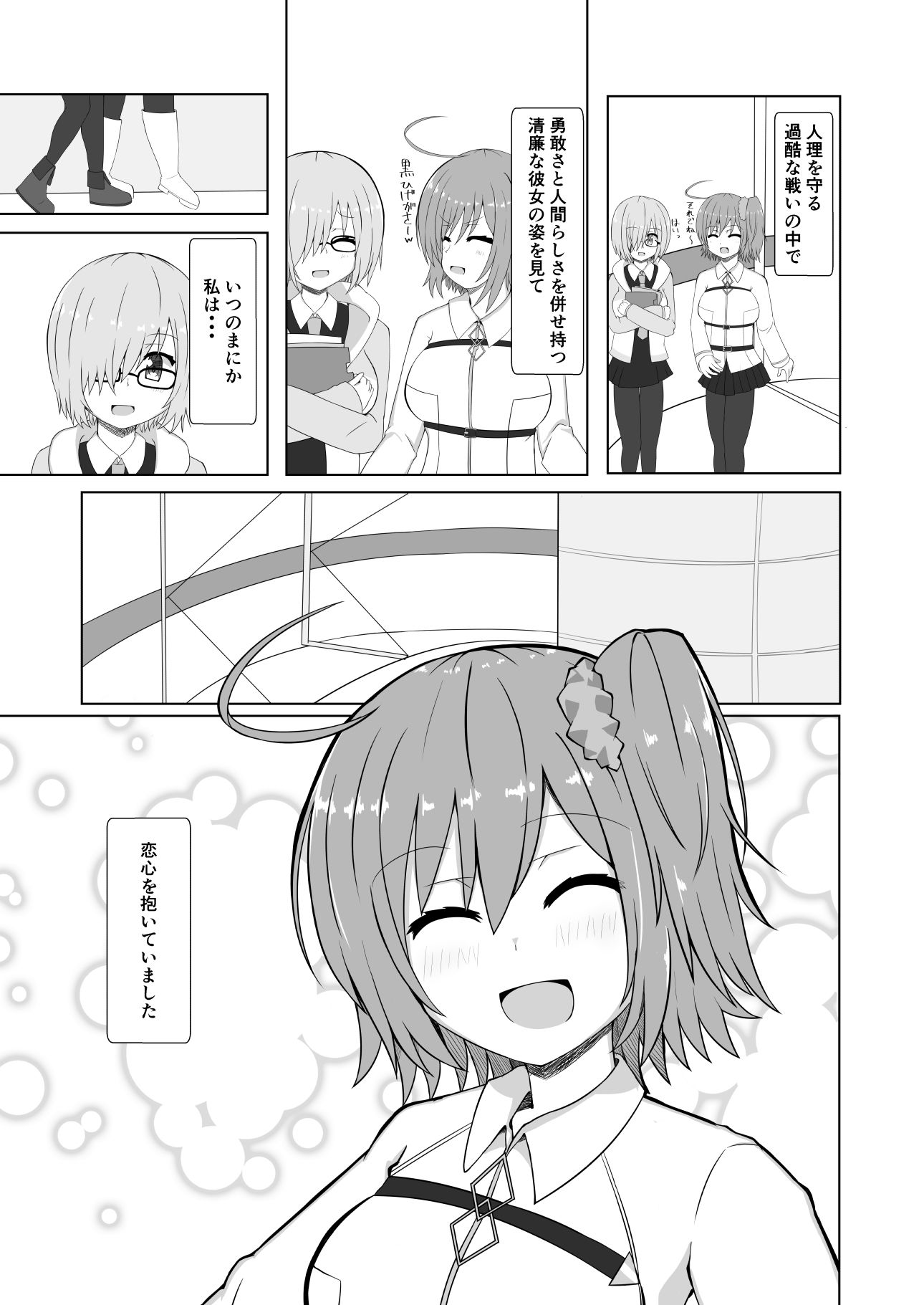 私と先輩とあの人 サンプル4ページ目