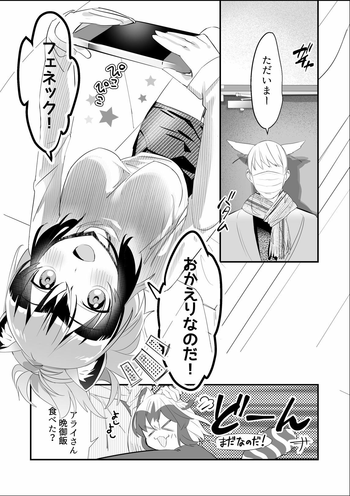アライさんといちゃらぶ。 サンプル1ページ目