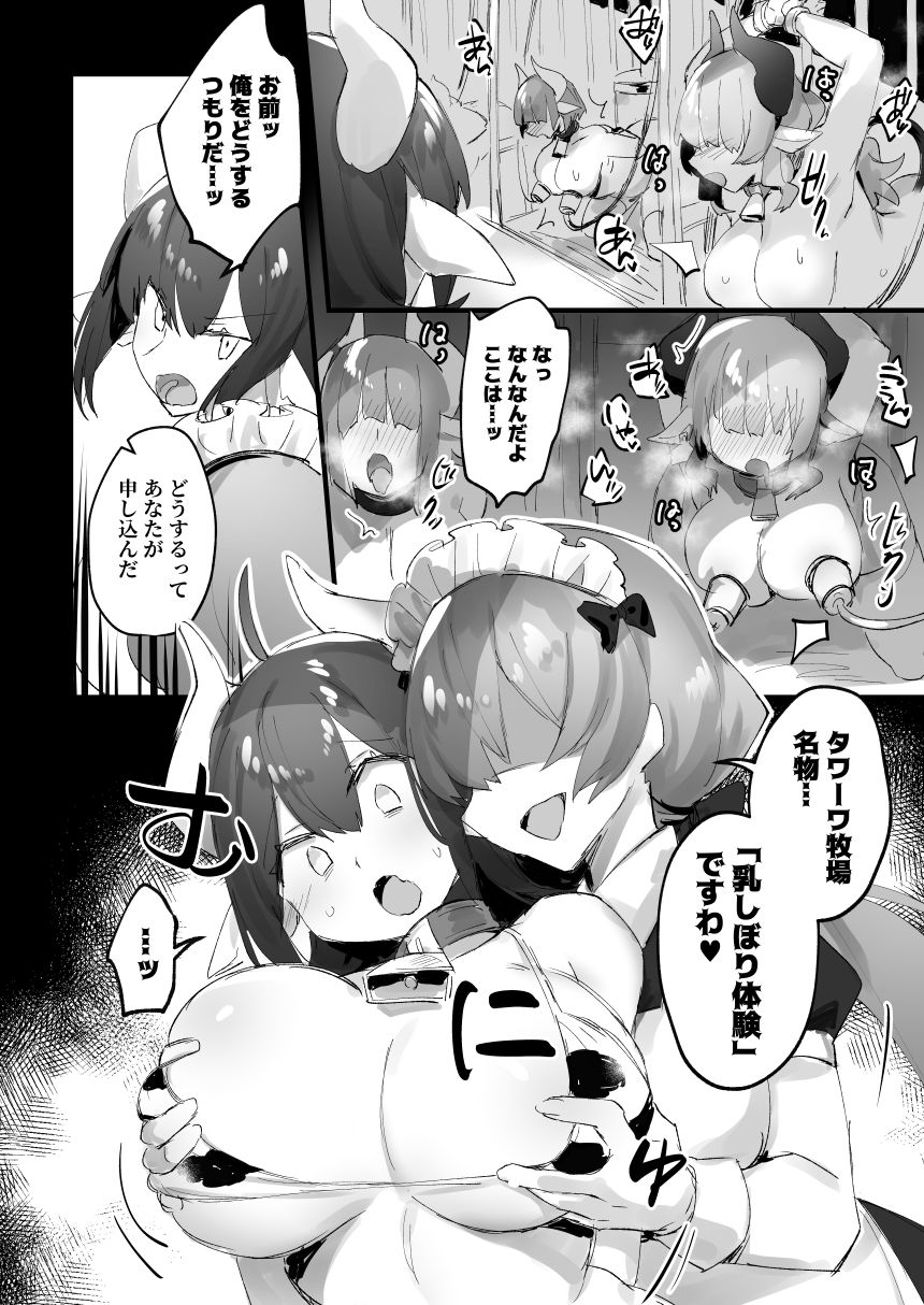 1日乳牛体験〜美味しいミルクができるまで〜 サンプル2ページ目
