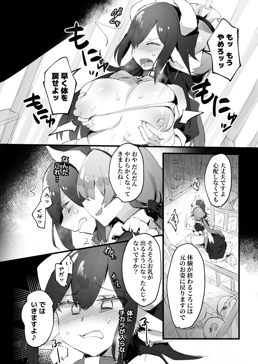 1日乳牛体験〜美味しいミルクができるまで〜 サンプル4ページ目