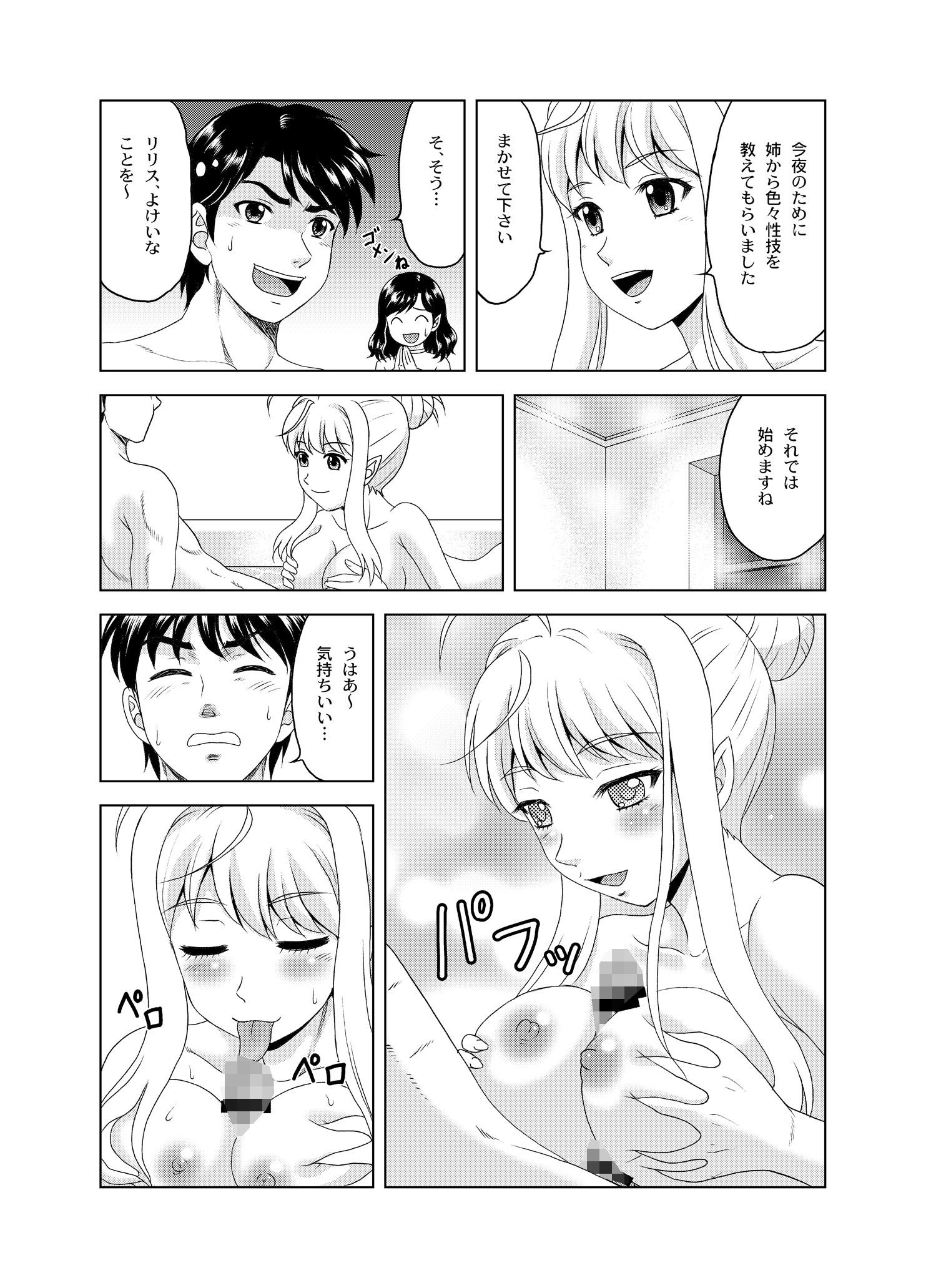 に〜★バス2 サンプル3ページ目