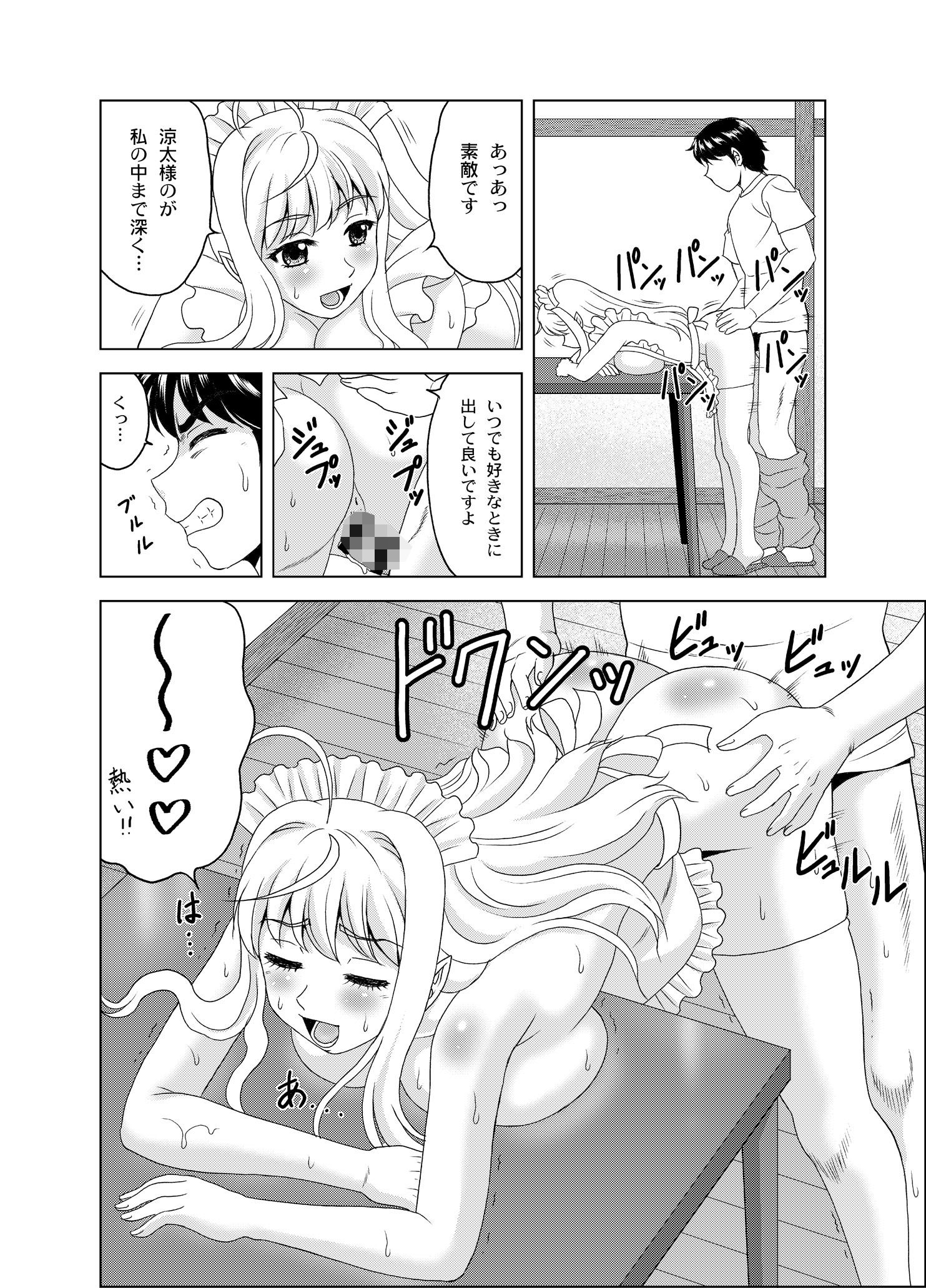 に〜★バス2 サンプル5ページ目