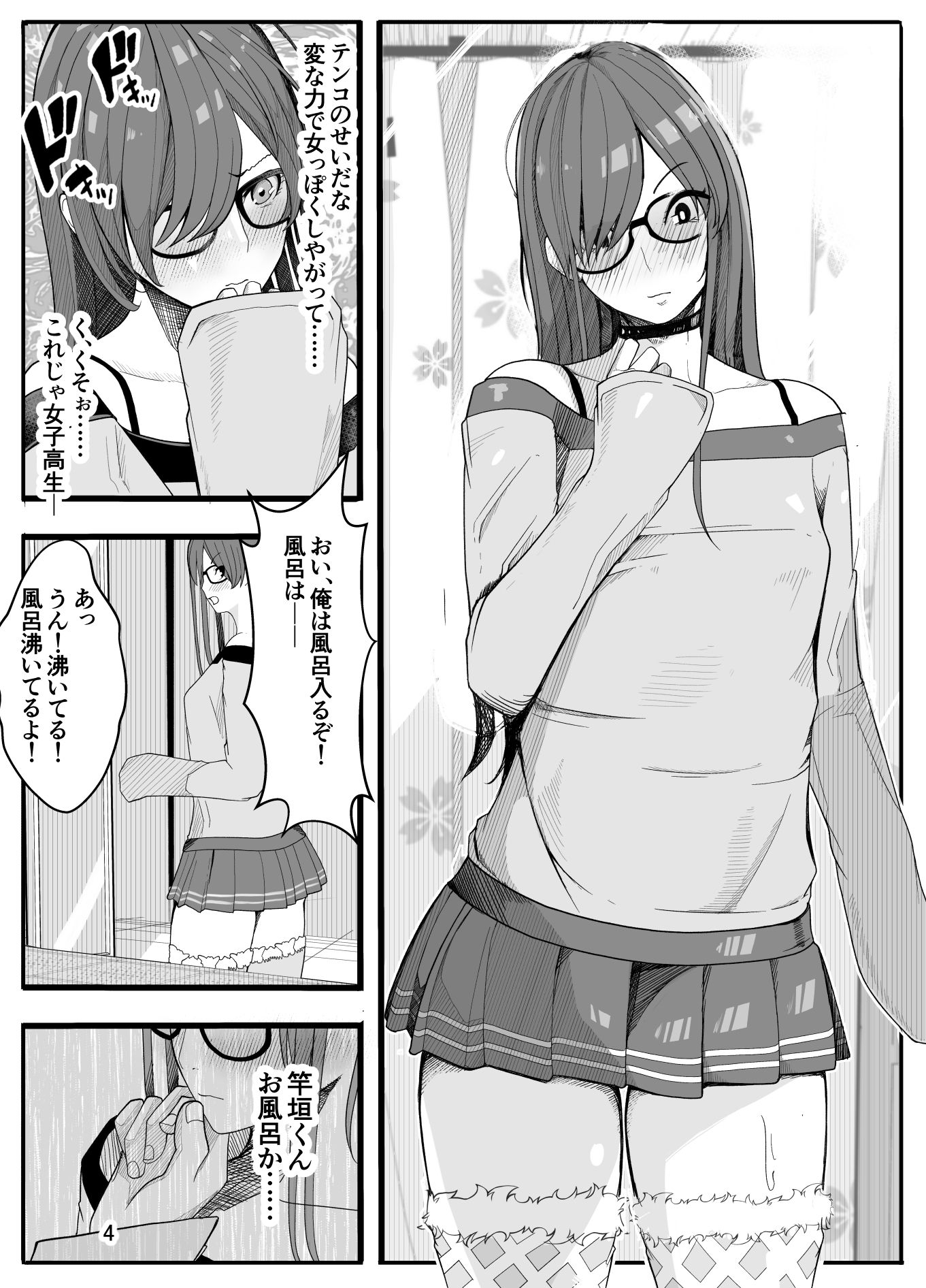 （パパさんだけど）女子校生に女の子にされました【半カラー】後編 サンプル1ページ目